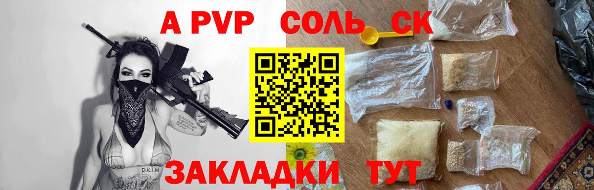 А ПВП  Вход с VPN  Долгопрудный  Alpha PVP VHQ  Alfa_PVP Соль  А ПВП Соль 