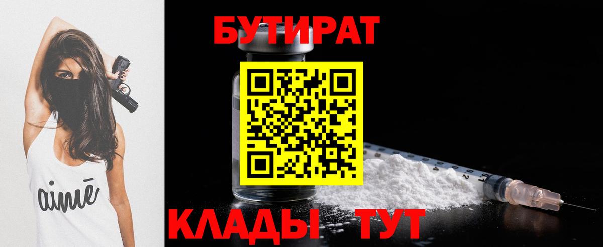 БУТИРАТ оксана  Бутират  Долгопрудный  Вход с VPN 