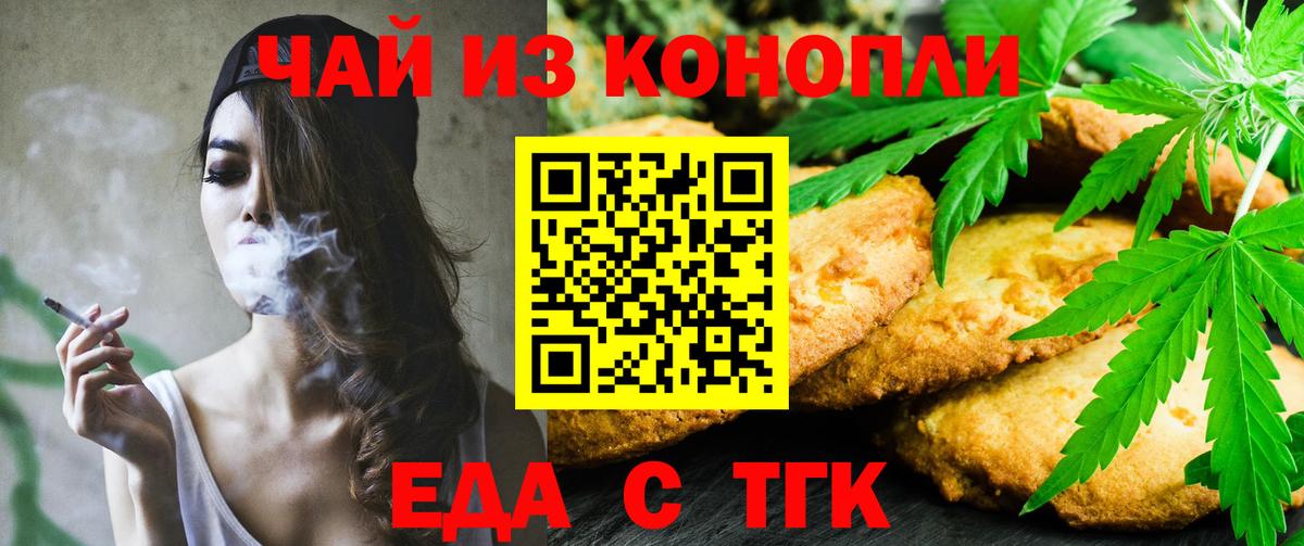 Печенье с ТГК марихуана  Вход с VPN  Долгопрудный 