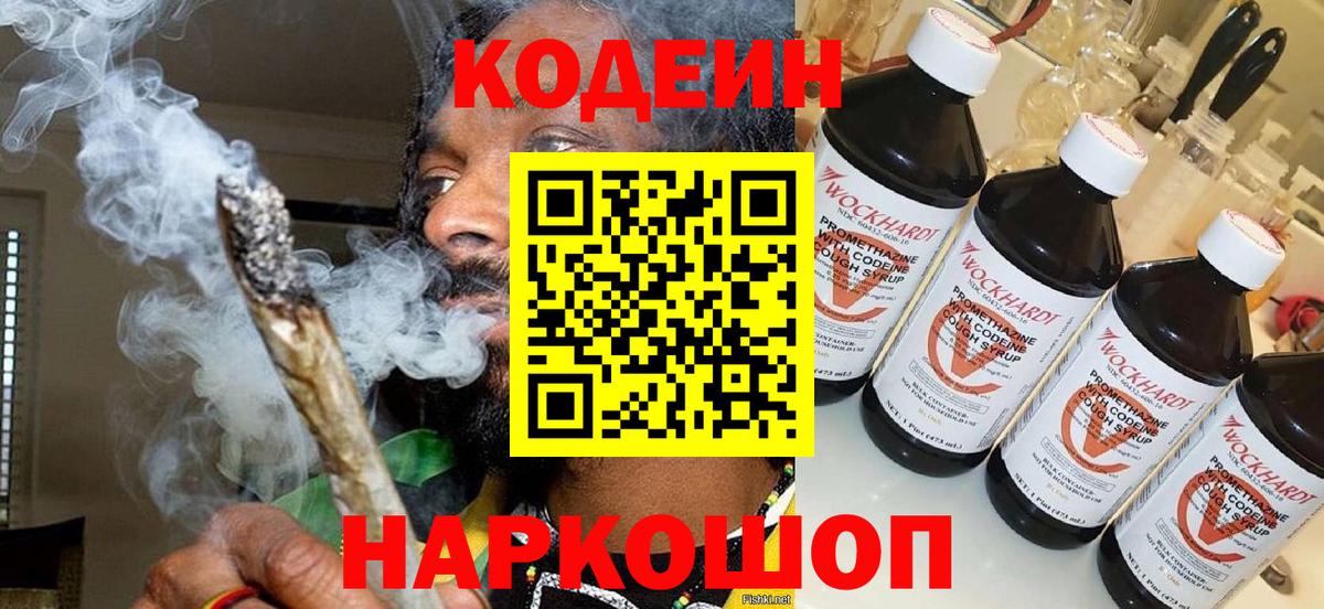 Codein Purple Drank  Вход с VPN  Долгопрудный  Codein Purple Drank 