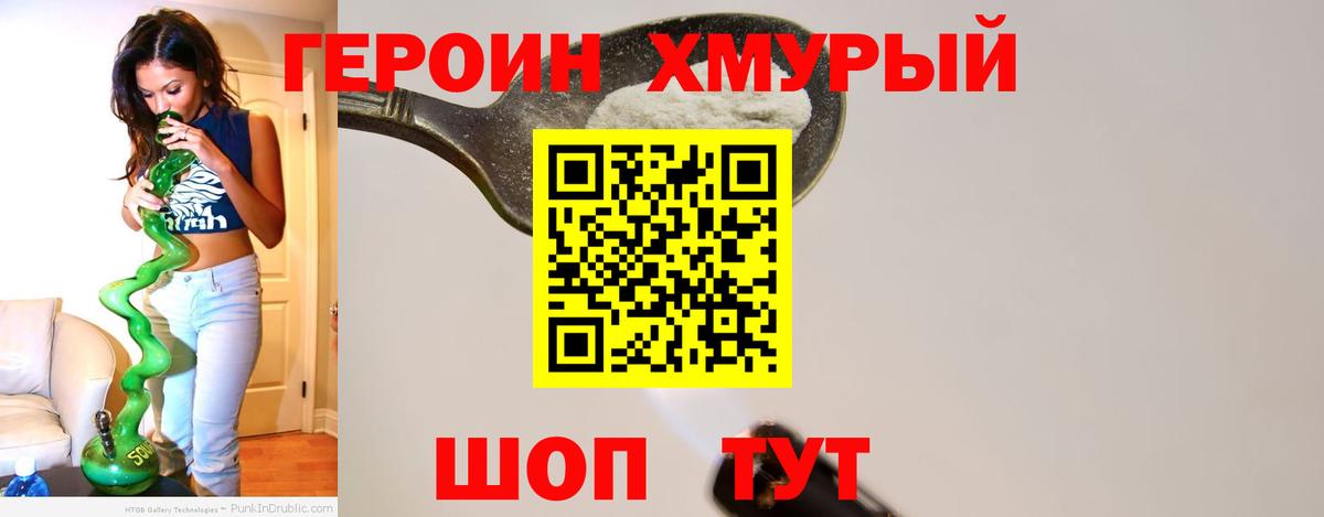 ГЕРОИН белый Долгопрудный