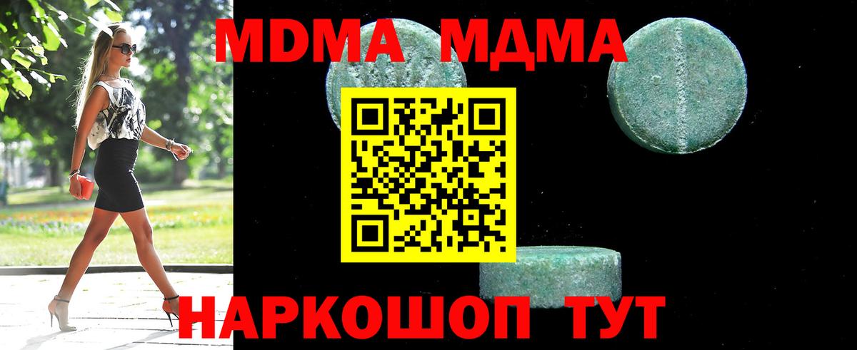 Долгопрудный  МДМА  Вход с VPN  MDMA молли 