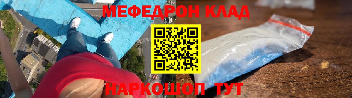 МЯУ-МЯУ кристаллы  МЯУ-МЯУ  Долгопрудный  где можно купить   Вход с VPN  МЕФ мука 
