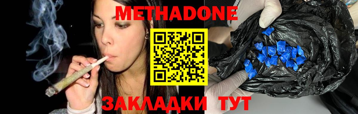 Метадон мёд Долгопрудный