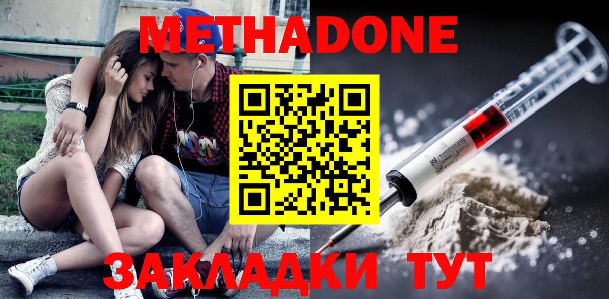 Долгопрудный  МЕТАДОН methadone  Вход с VPN  Метадон кристалл 