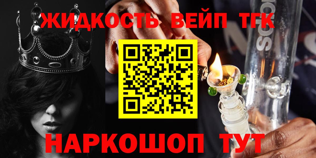 ТГК вейп  Вход с VPN  Долгопрудный 